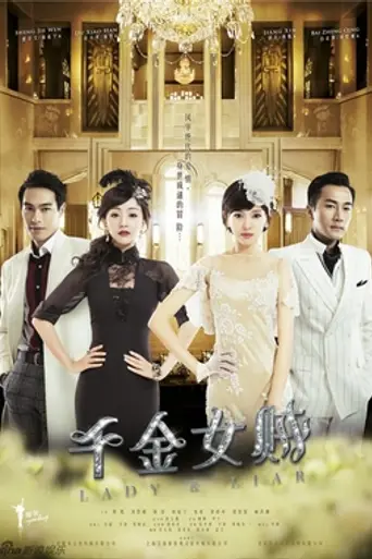 Lady & Liar (2015)