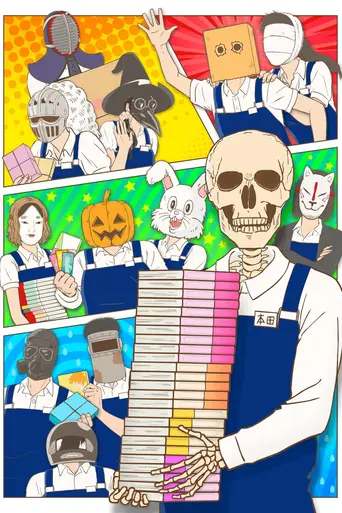 Skull-face Bookseller Honda-san (2018)