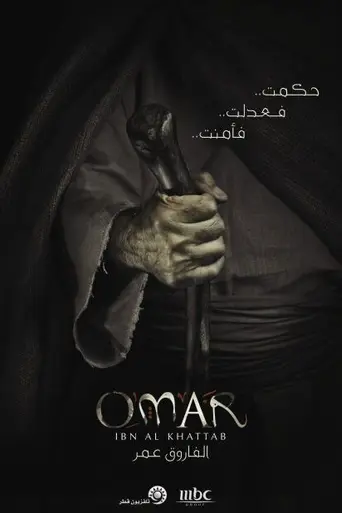 Омар (2012)