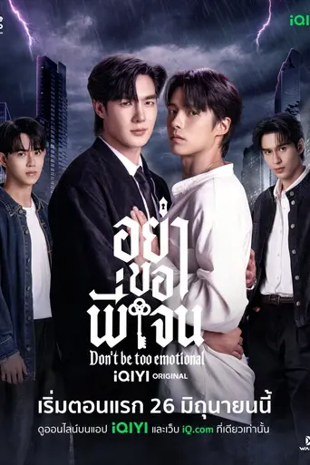 Don't Be Too Emotional (2026)