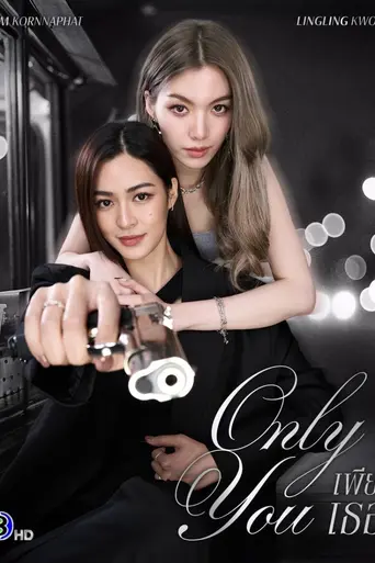 Only You (Thai TV series) (2025)