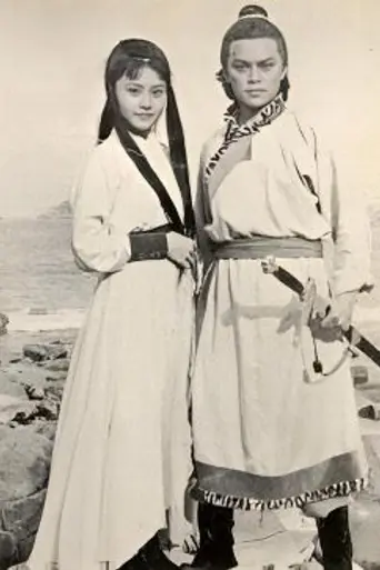 The Return of the Condor Heroes (1976)