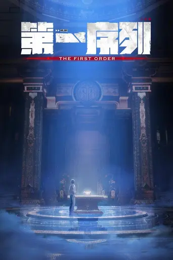 The First Order (2023)