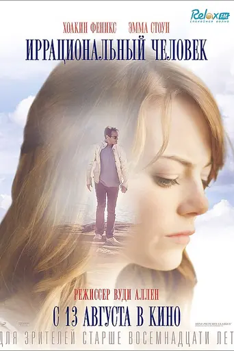 Irrational Man (2015)