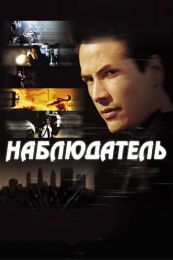 Часовой (2000)