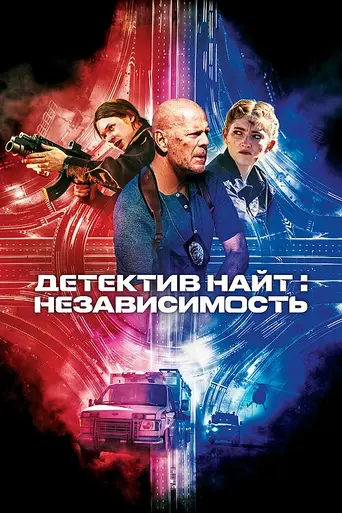 Detective Knight: Independence (2023)