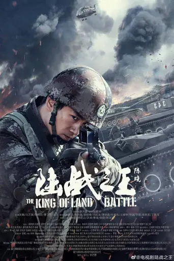 The King of Land Battle (2019)