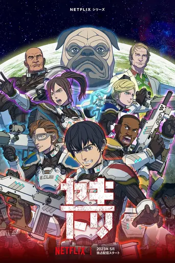 Yakitori: Soldiers of Misfortune (2023)