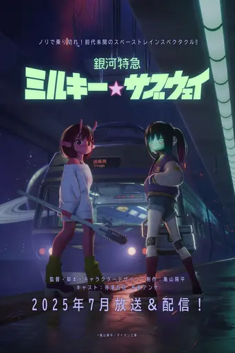 Milky Subway: The Galactic Limited Express (2025)