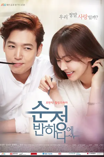 Enamorándose de la inocencia (2015)
