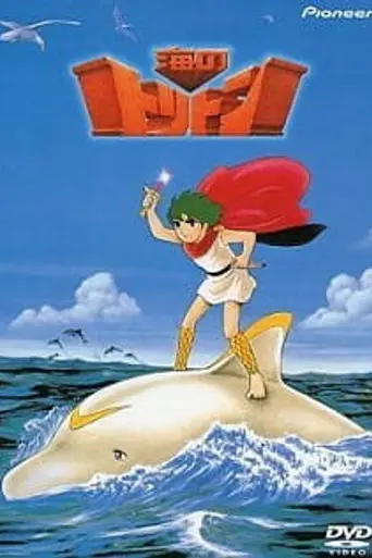 Triton of the Sea (1972)