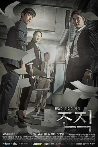 Falsify (2017)