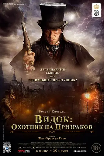 Видок: Охотник на призраков (2018)