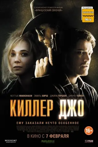 Killer Joe (2011)