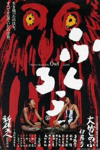 Owl (2003)