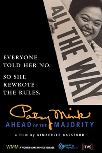 Patsy Mink: Ahead of the Majority (2008)