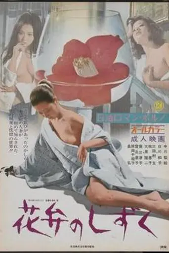 Beads from a Petal (1972)