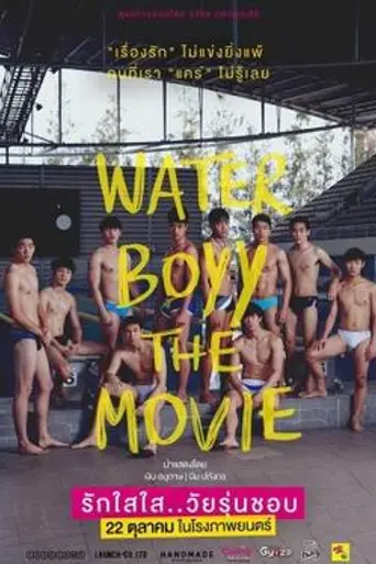 Water Boyy (2015)