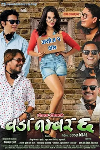 Woda Number 6 (2015)