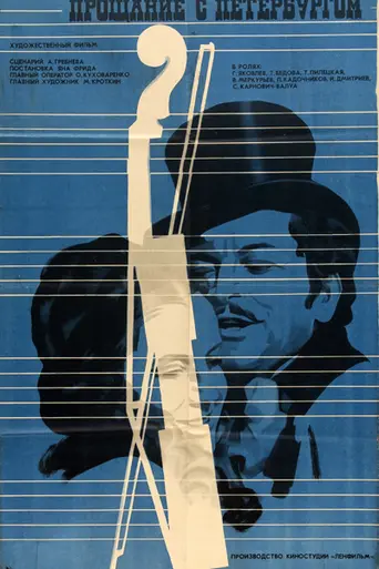 Farewell to St. Petersburg (1972)