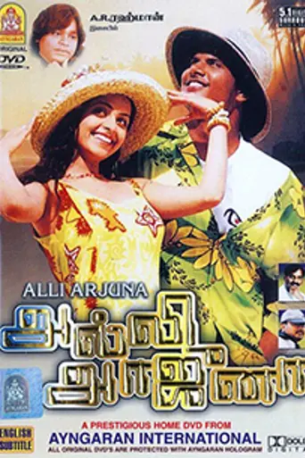 Alli Arjuna (2002)