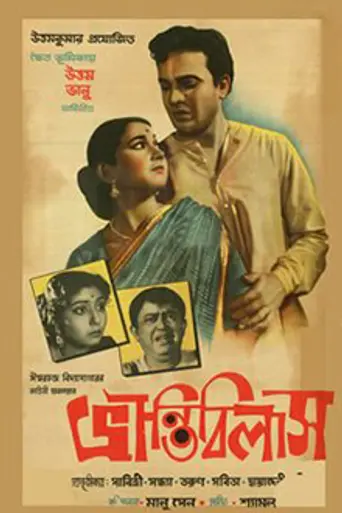 Bhrantibilas (1963)
