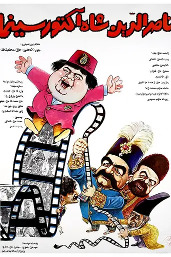 Once Upon a Time, Cinema (1992)