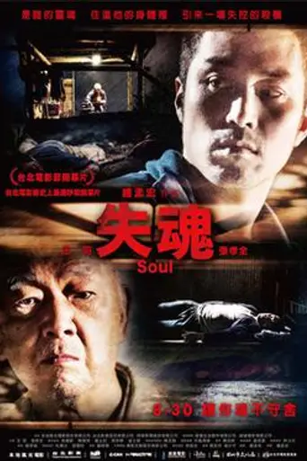 Soul (2013)