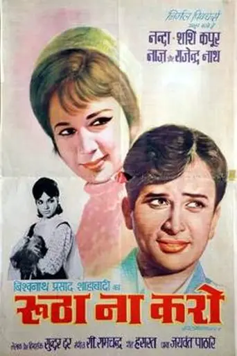 Rootha Na Karo (1970)