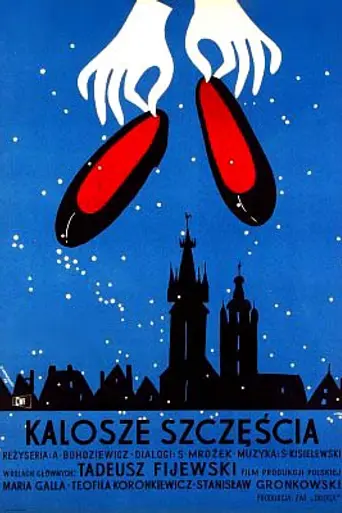 Галоши счастья (1958)