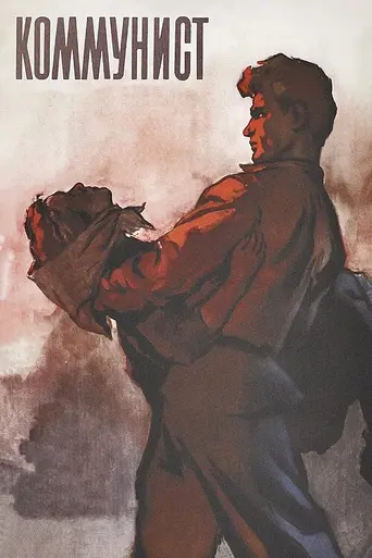 The Communist (1958)