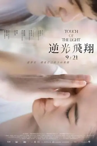 Touch of the Light (2012)