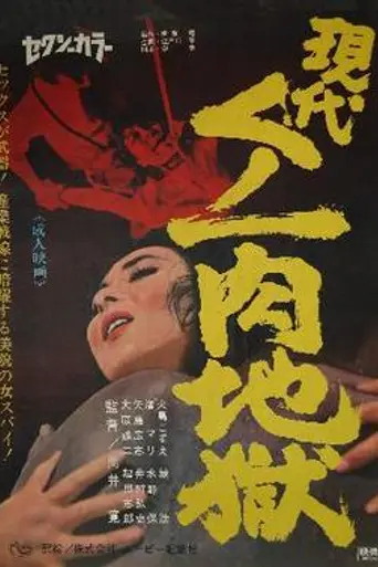 Modern Female Ninja: Flesh Hell (1968)