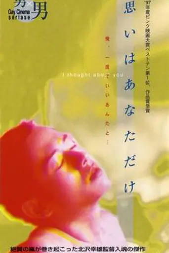 I Thought About You (1997)