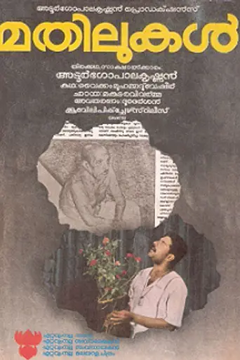 Mathilukal (1989)