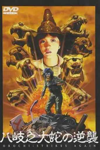 Yamata no Orochi no Gyakushū (1985)