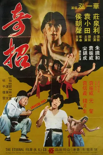 Jade Claw (1979)