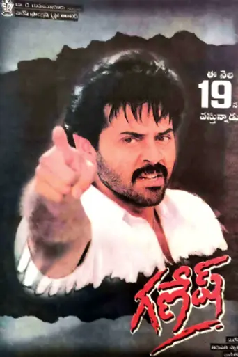 Ganesh (1998)