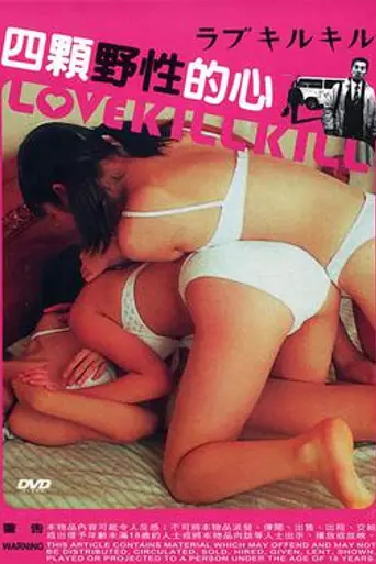 Love Kill Kill (2004)
