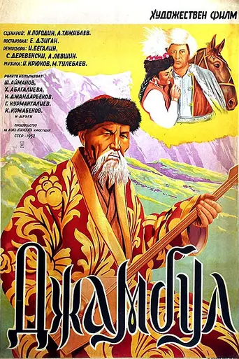 Jambyl (1953)