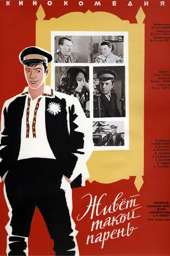 There Is Such a Lad (1964)
