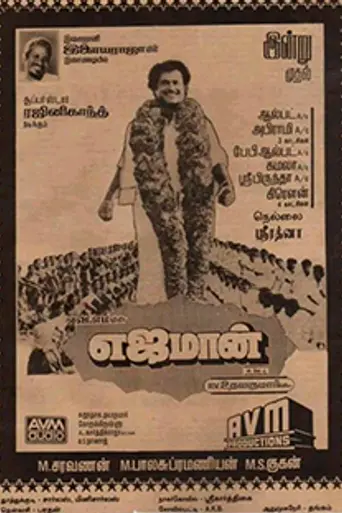Yejaman (1993)