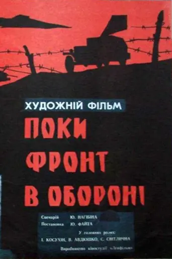 Poka front v oborone (1965)