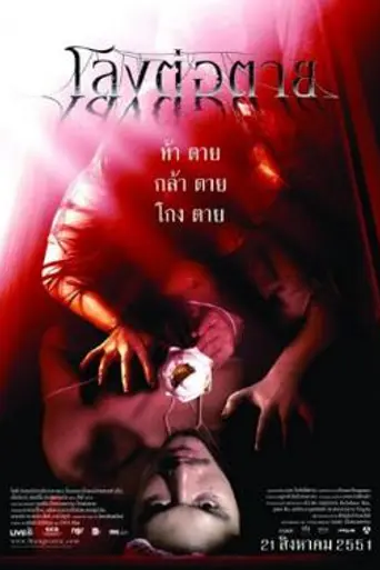 The Coffin (2008)