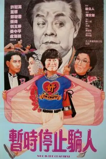 Who Is the Craftiest (1988)