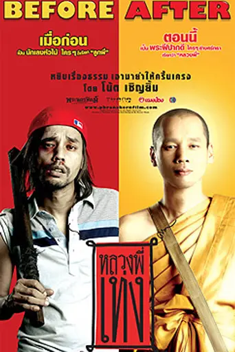 The Holy Man (2005)