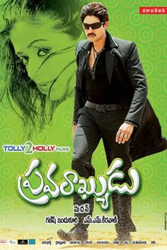 Pravarakhyudu (2009)