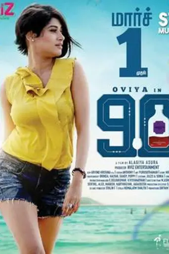 90 ML (2019)