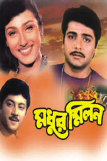 Madhur Milan (2000)