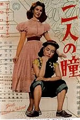 Futari no hitomi (1952)